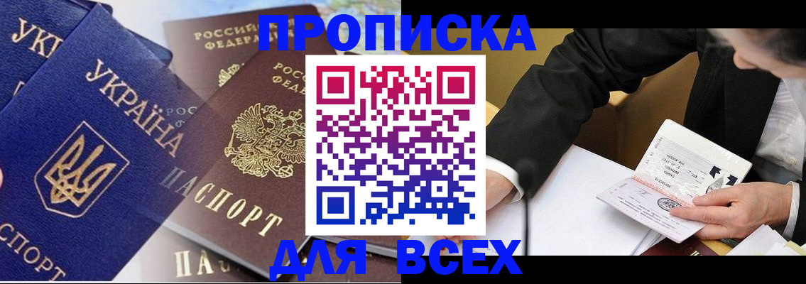 прописка гарантия в Прокопьевске