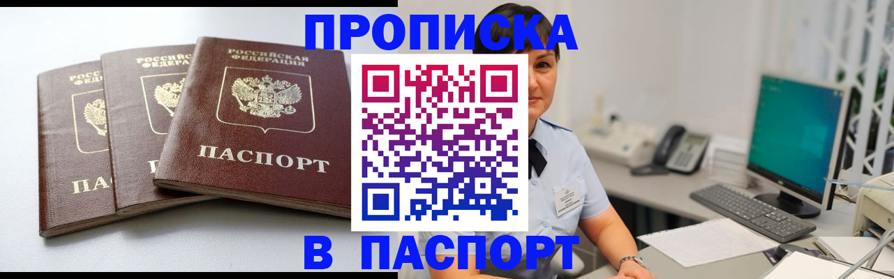 временная регистрация купить в Прокопьевске