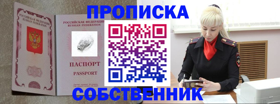 временная регистрация законно в Прокопьевске
