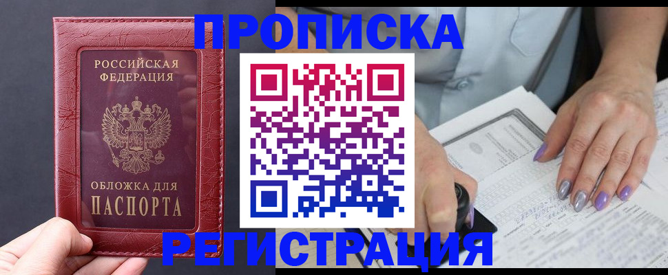 временная регистрация в квартире в Прокопьевске