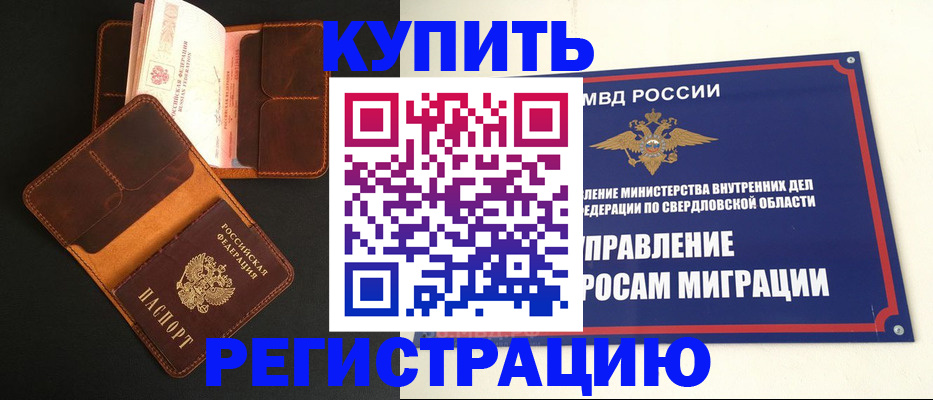 временная прописка в Прокопьевске