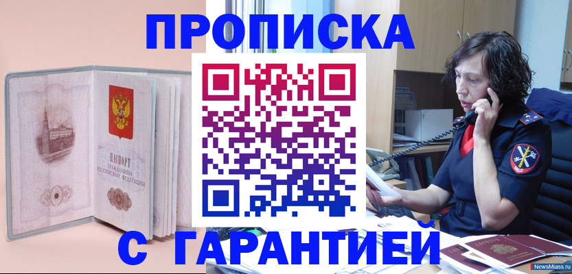 прописка поиск в Прокопьевске