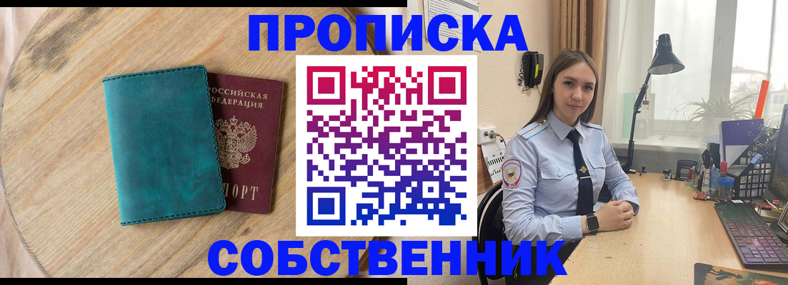 прописка регистрация в Прокопьевске