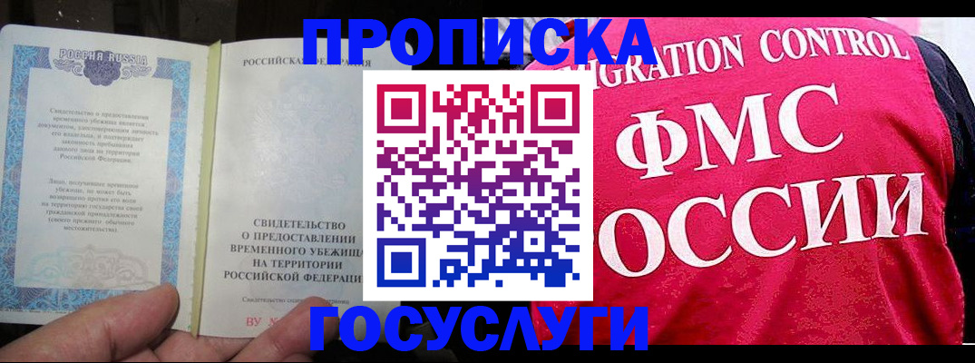 временная регистрация для всех в Прокопьевске